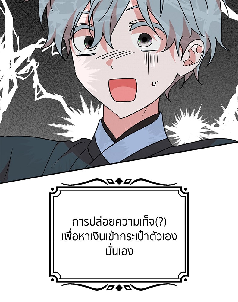 สวนดอกไม้ของเจ้าหญิง - หน้า 97