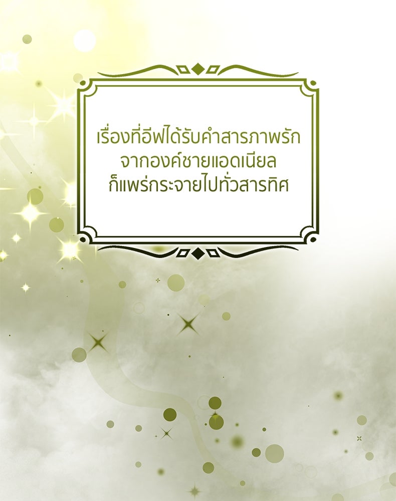 สวนดอกไม้ของเจ้าหญิง - หน้า 39