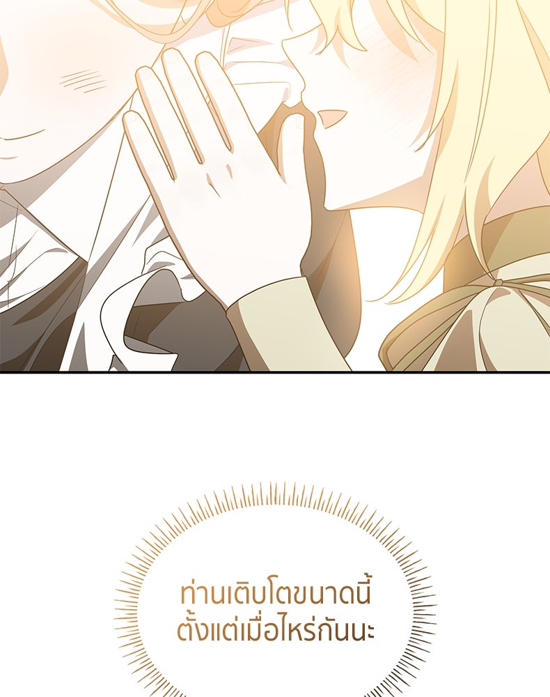 สวนดอกไม้ของเจ้าหญิง - หน้า 71