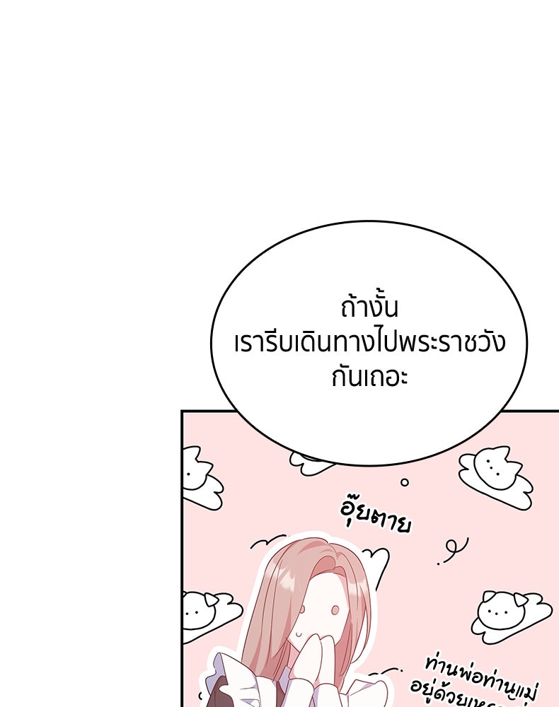 สวนดอกไม้ของเจ้าหญิง - หน้า 83