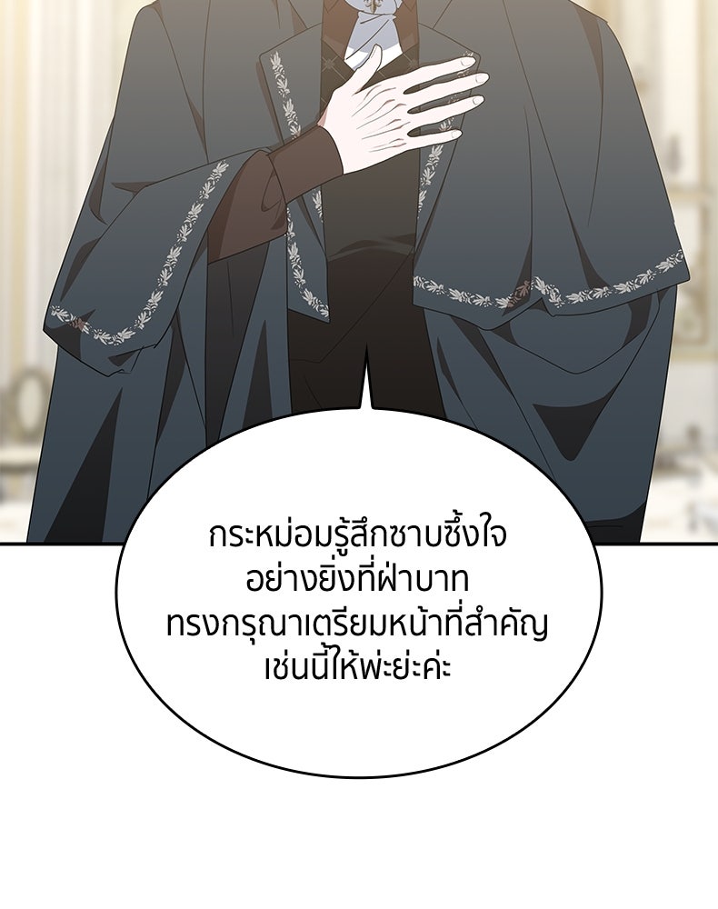สวนดอกไม้ของเจ้าหญิง - หน้า 95