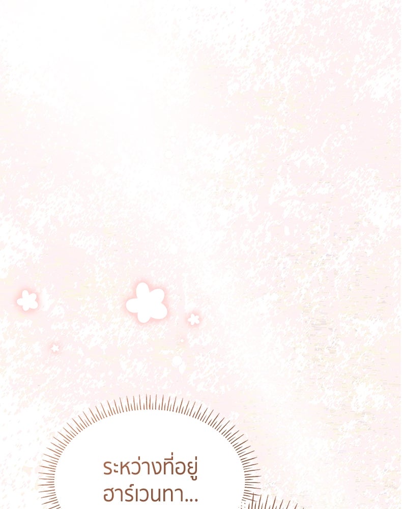 สวนดอกไม้ของเจ้าหญิง - หน้า 18