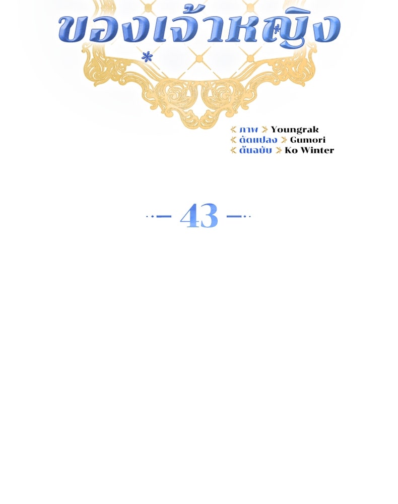 สวนดอกไม้ของเจ้าหญิง - หน้า 33