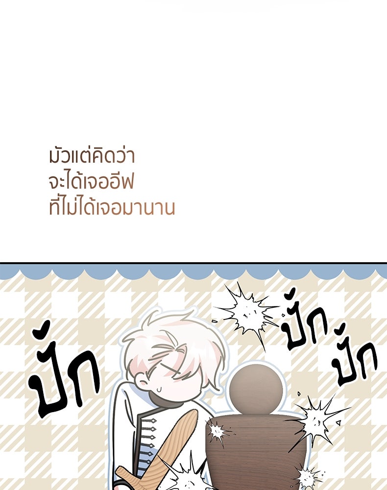 สวนดอกไม้ของเจ้าหญิง - หน้า 4