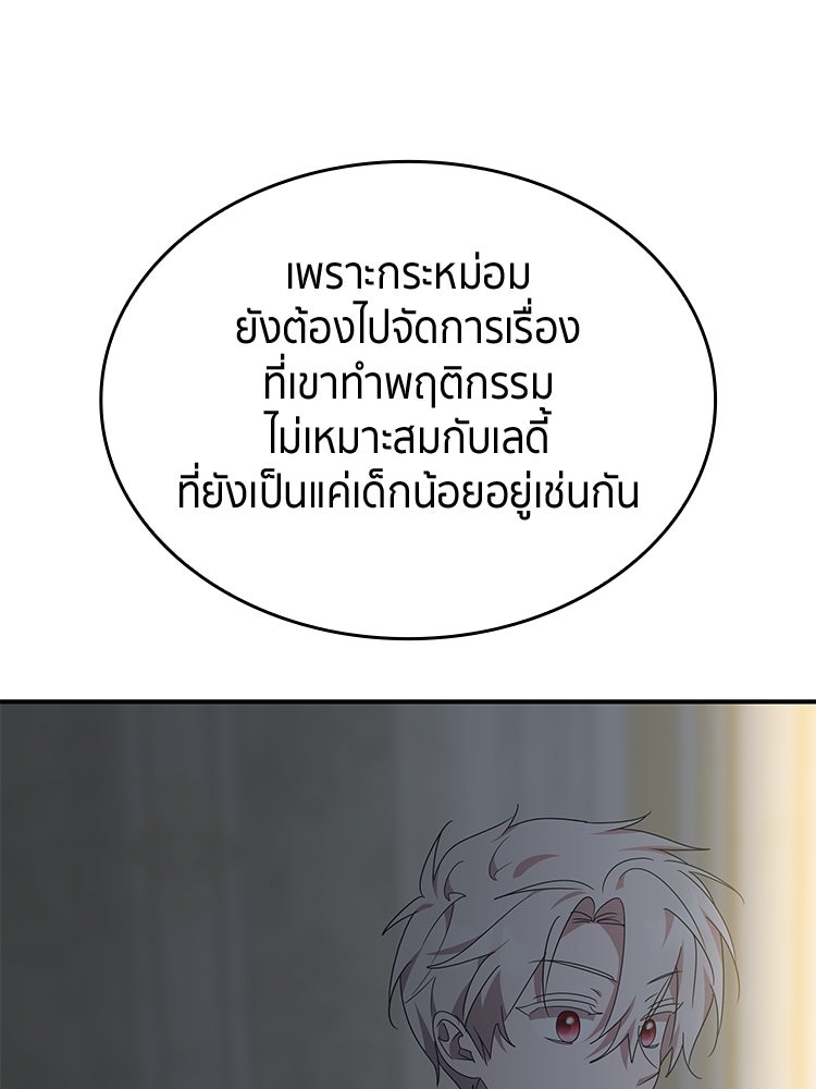 สวนดอกไม้ของเจ้าหญิง - หน้า 45
