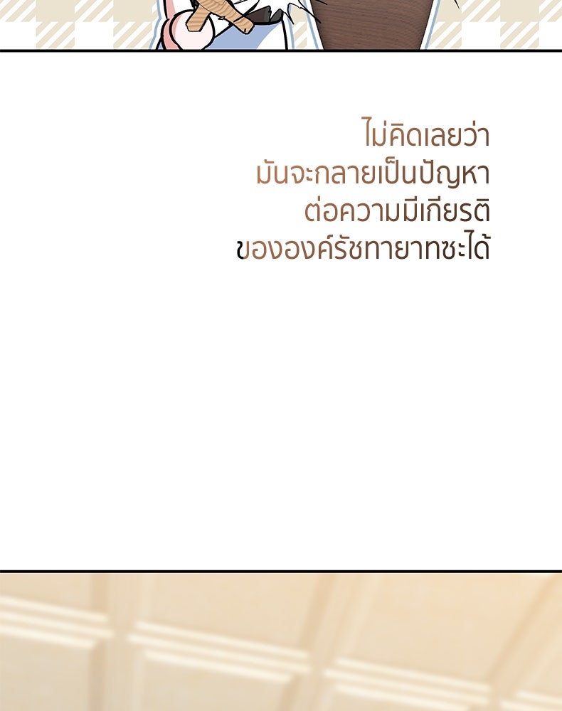 สวนดอกไม้ของเจ้าหญิง - หน้า 5