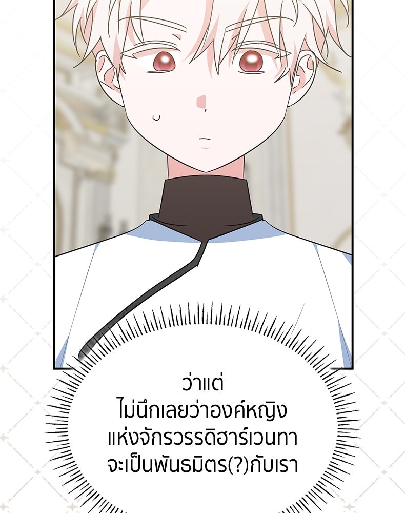สวนดอกไม้ของเจ้าหญิง - หน้า 67