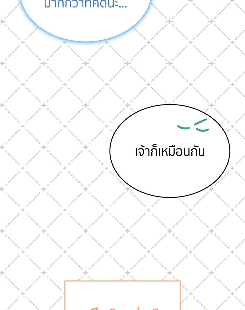 สวนดอกไม้ของเจ้าหญิง - หน้า 69