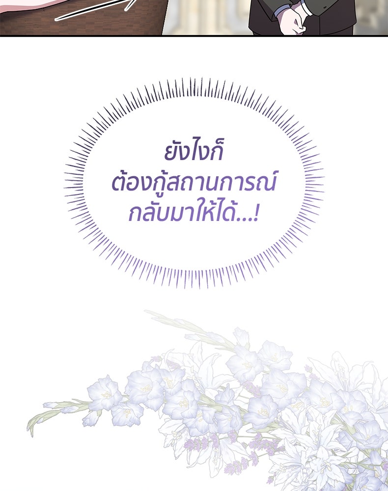 สวนดอกไม้ของเจ้าหญิง - หน้า 7