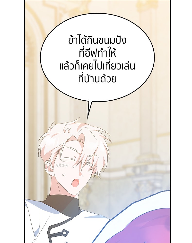 สวนดอกไม้ของเจ้าหญิง - หน้า 79