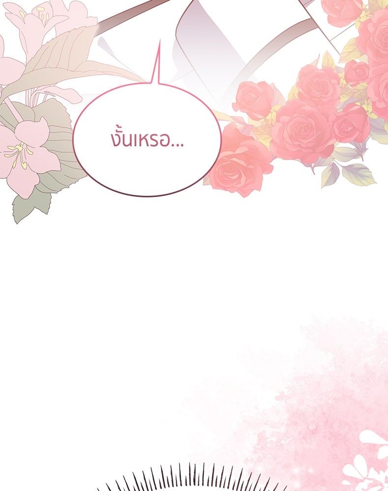 สวนดอกไม้ของเจ้าหญิง - หน้า 83