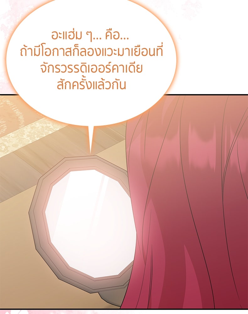 สวนดอกไม้ของเจ้าหญิง - หน้า 85
