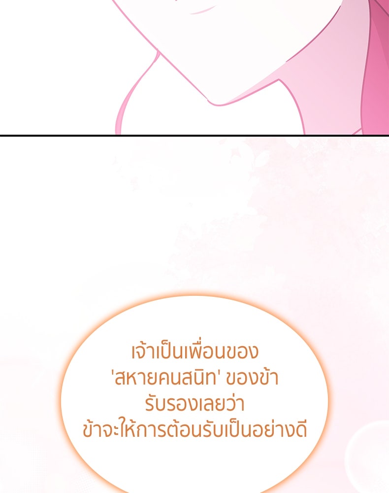 สวนดอกไม้ของเจ้าหญิง - หน้า 87