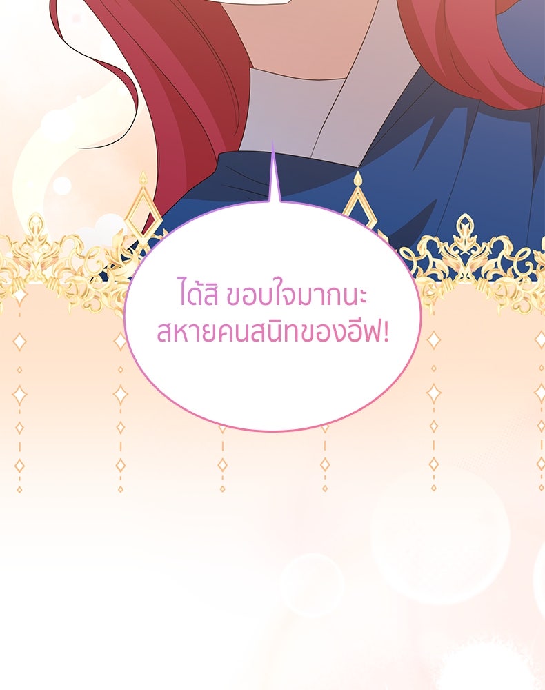สวนดอกไม้ของเจ้าหญิง - หน้า 89