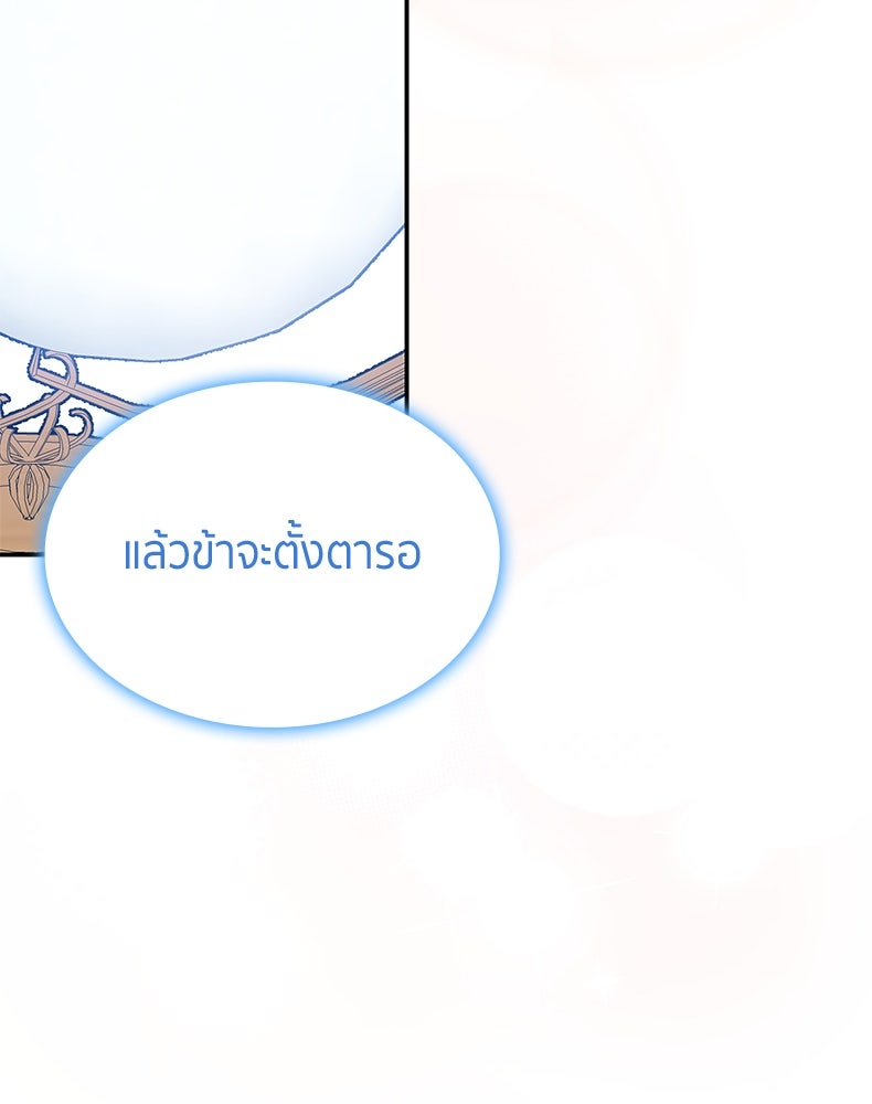 สวนดอกไม้ของเจ้าหญิง - หน้า 91