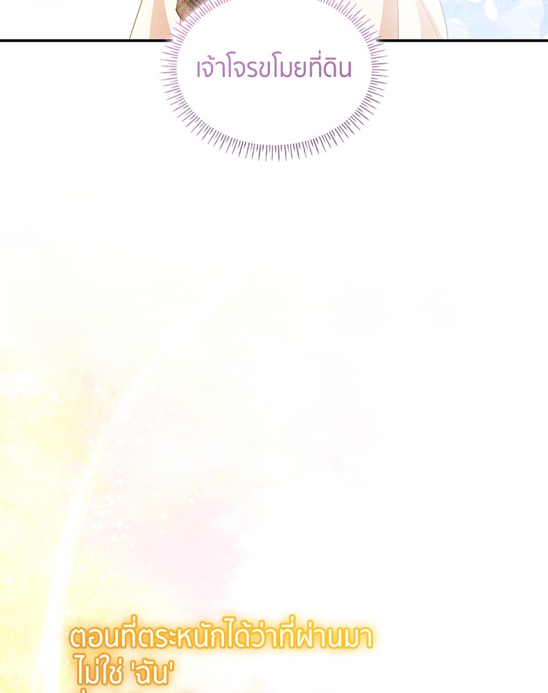 สวนดอกไม้ของเจ้าหญิง - หน้า 97