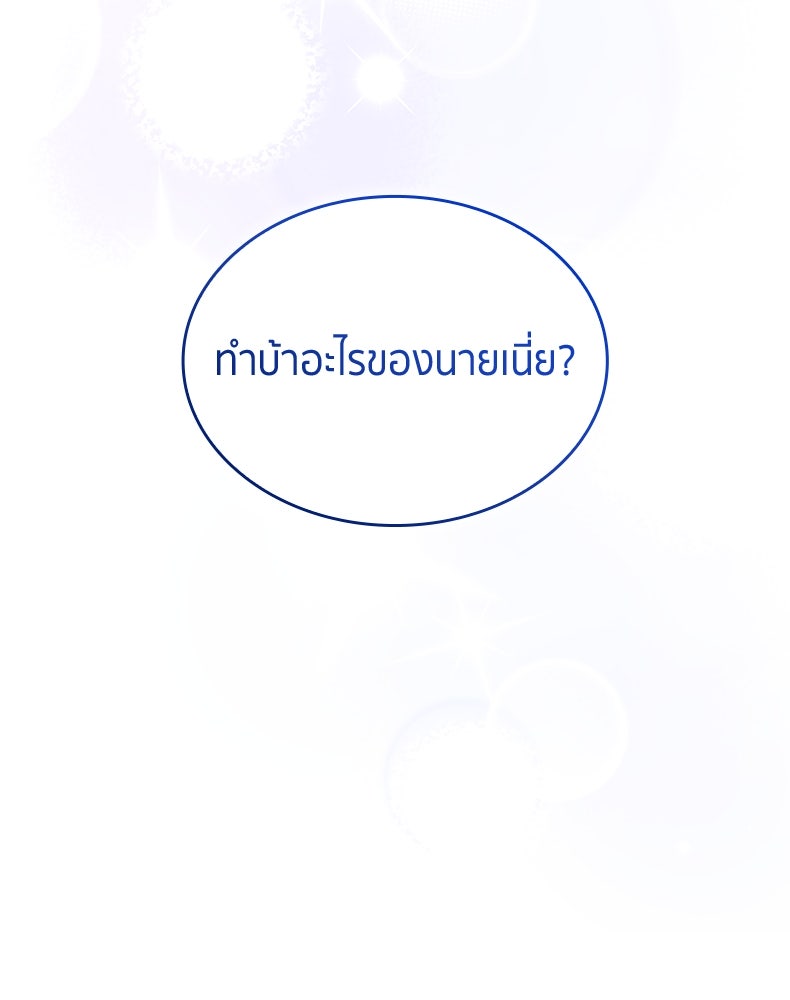 สวนดอกไม้ของเจ้าหญิง - หน้า 73