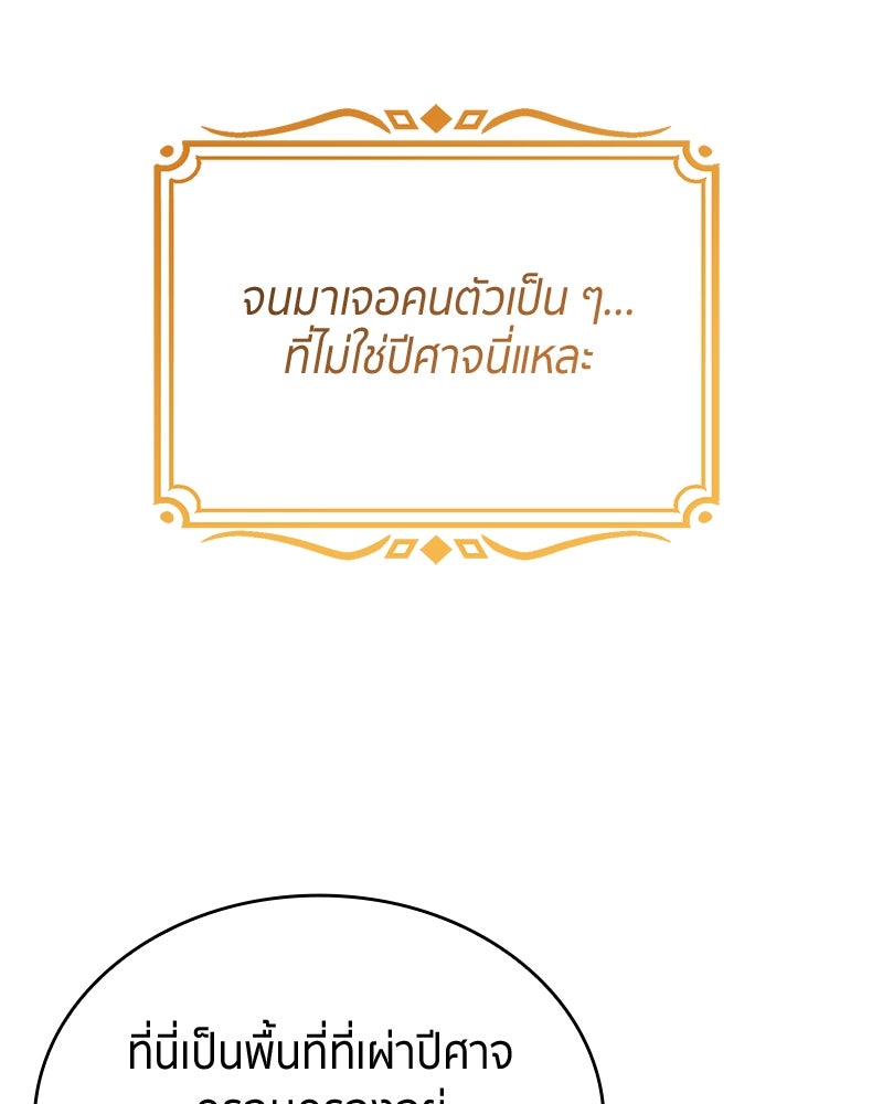 สวนดอกไม้ของเจ้าหญิง - หน้า 76