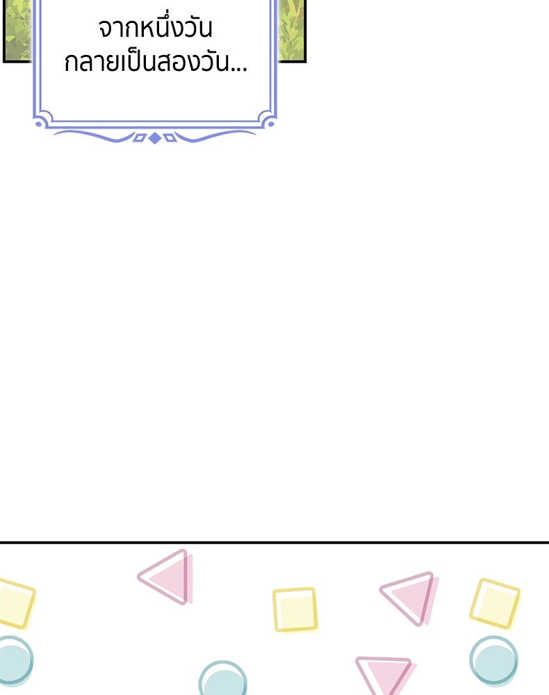 สวนดอกไม้ของเจ้าหญิง - หน้า 97