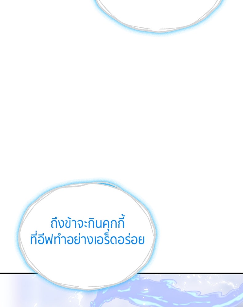 สวนดอกไม้ของเจ้าหญิง - หน้า 136