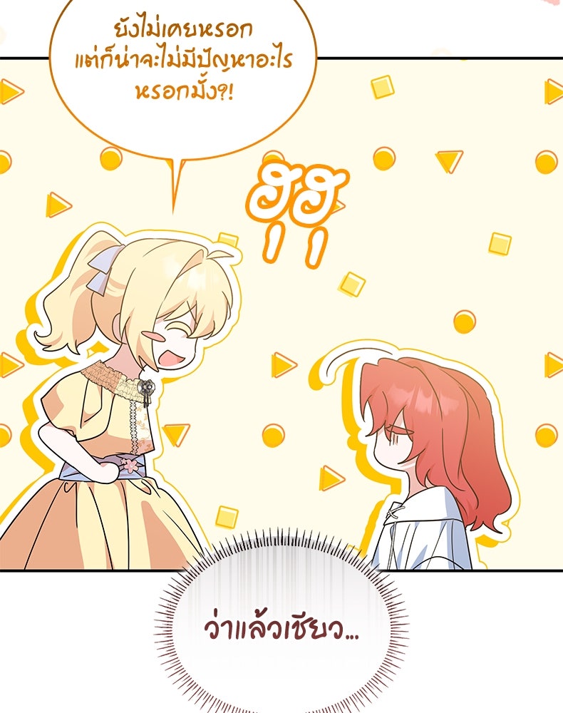 สวนดอกไม้ของเจ้าหญิง - หน้า 32