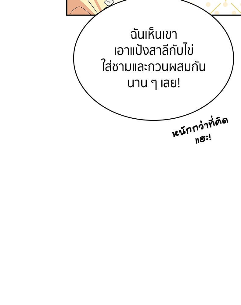 สวนดอกไม้ของเจ้าหญิง - หน้า 39
