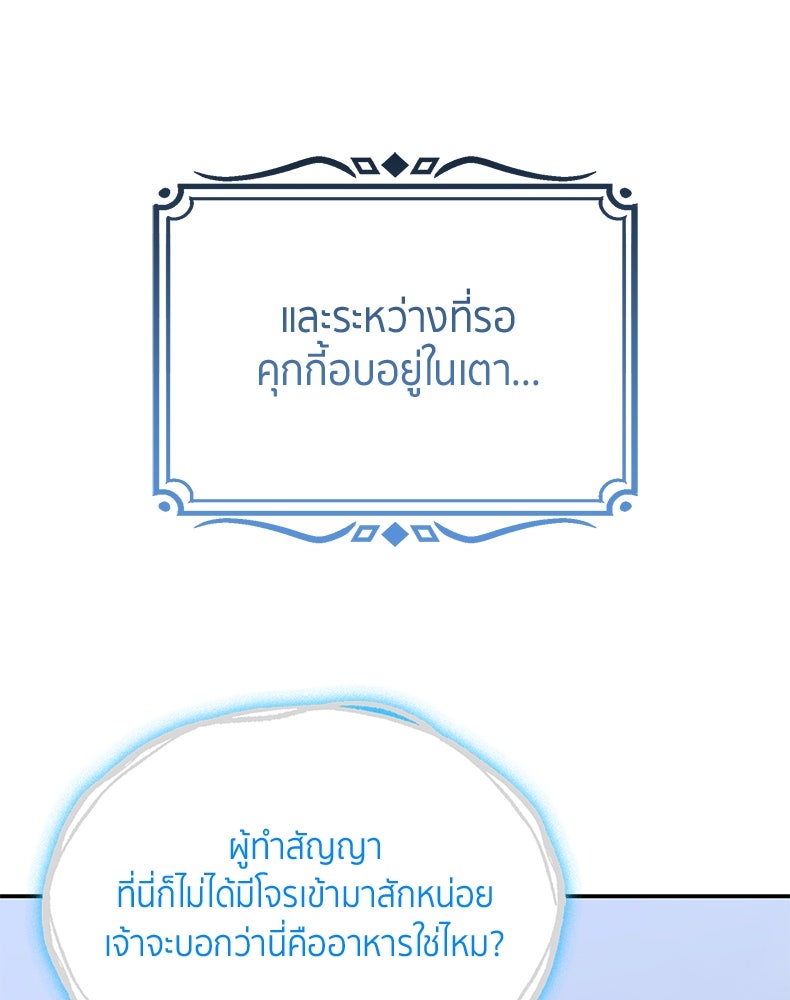 สวนดอกไม้ของเจ้าหญิง - หน้า 73