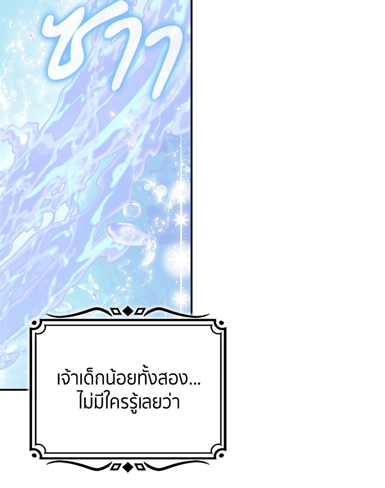 สวนดอกไม้ของเจ้าหญิง - หน้า 79
