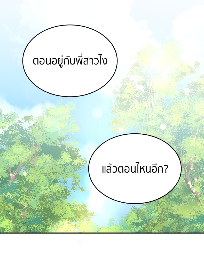 สวนดอกไม้ของเจ้าหญิง - หน้า 8