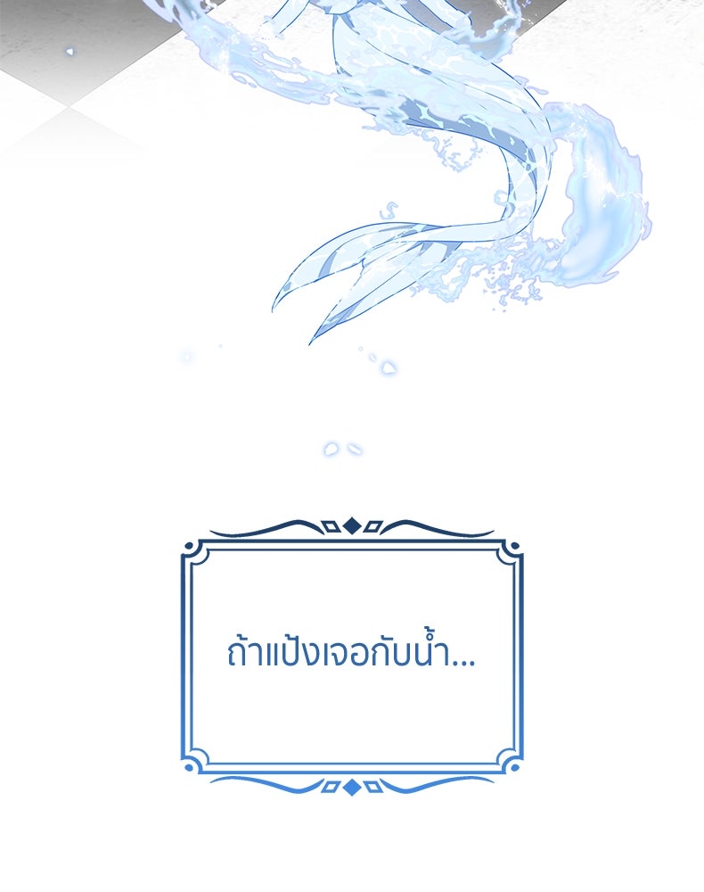 สวนดอกไม้ของเจ้าหญิง - หน้า 82