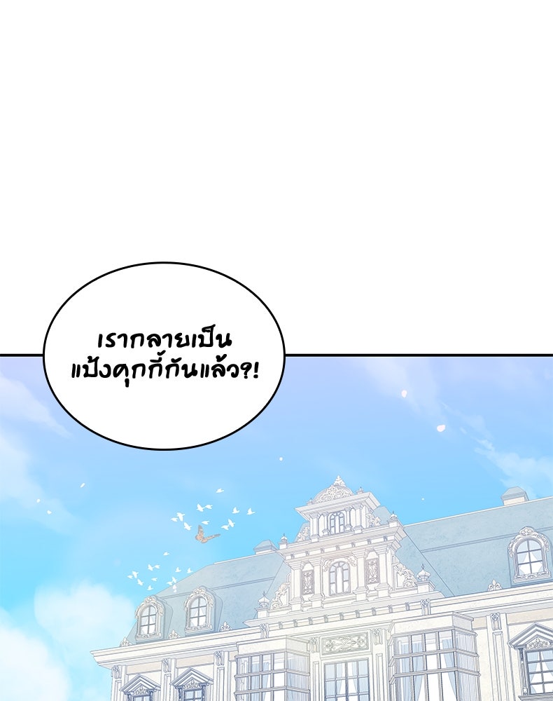 สวนดอกไม้ของเจ้าหญิง - หน้า 83