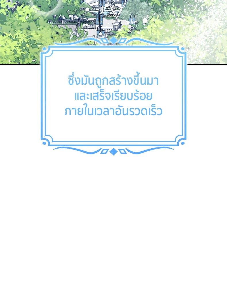 สวนดอกไม้ของเจ้าหญิง - หน้า 116