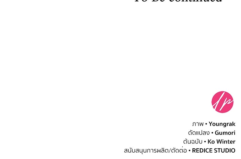 สวนดอกไม้ของเจ้าหญิง - หน้า 145
