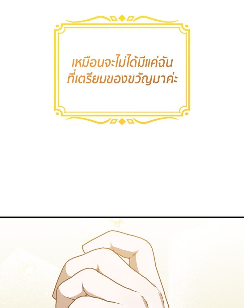 สวนดอกไม้ของเจ้าหญิง - หน้า 18