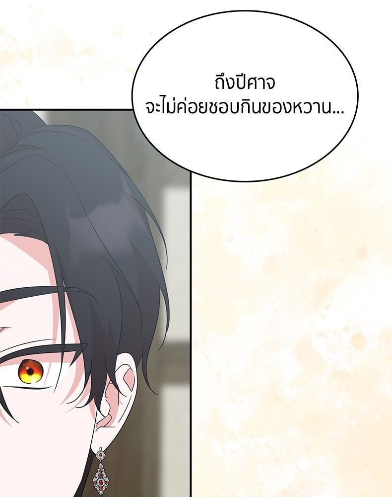 สวนดอกไม้ของเจ้าหญิง - หน้า 29