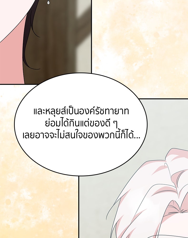 สวนดอกไม้ของเจ้าหญิง - หน้า 30