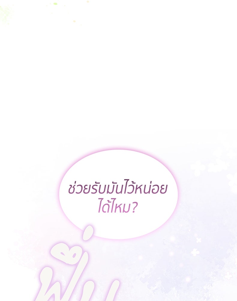 สวนดอกไม้ของเจ้าหญิง - หน้า 32