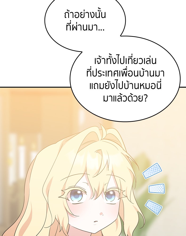 สวนดอกไม้ของเจ้าหญิง - หน้า 39