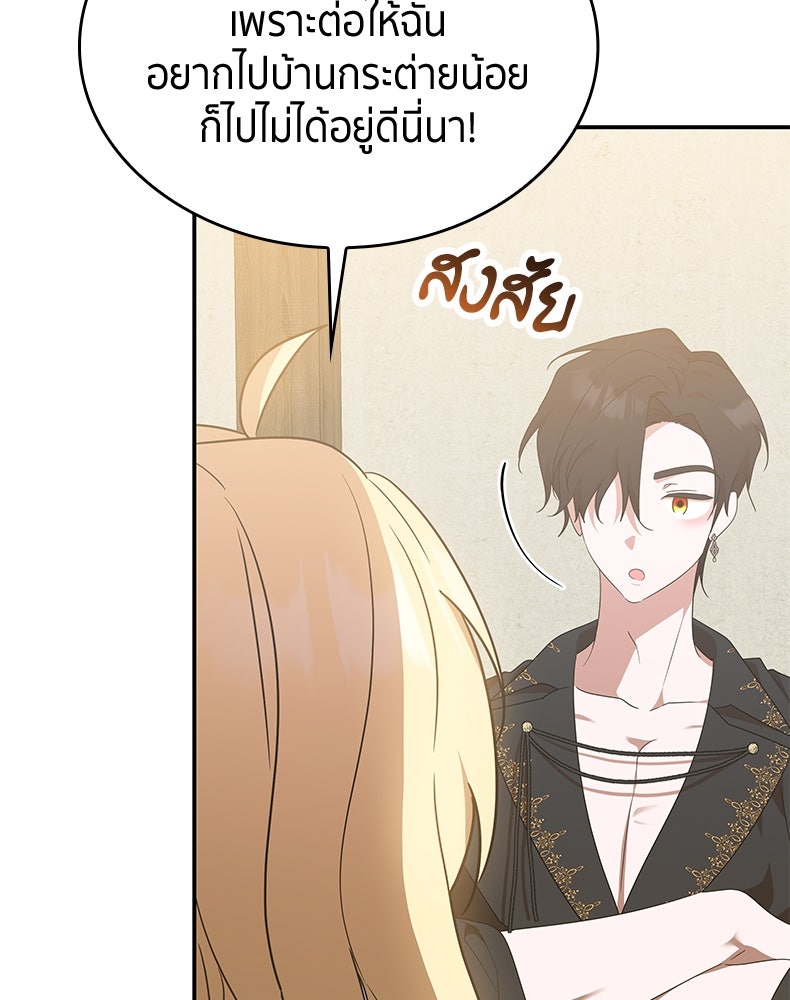 สวนดอกไม้ของเจ้าหญิง - หน้า 41