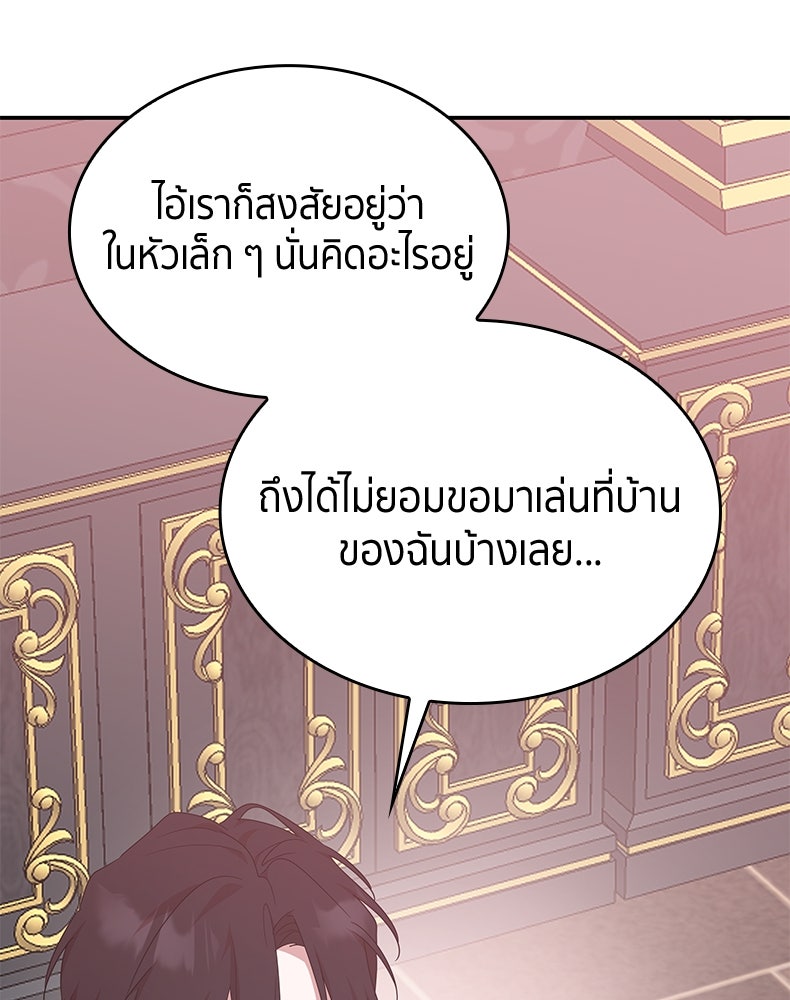 สวนดอกไม้ของเจ้าหญิง - หน้า 52
