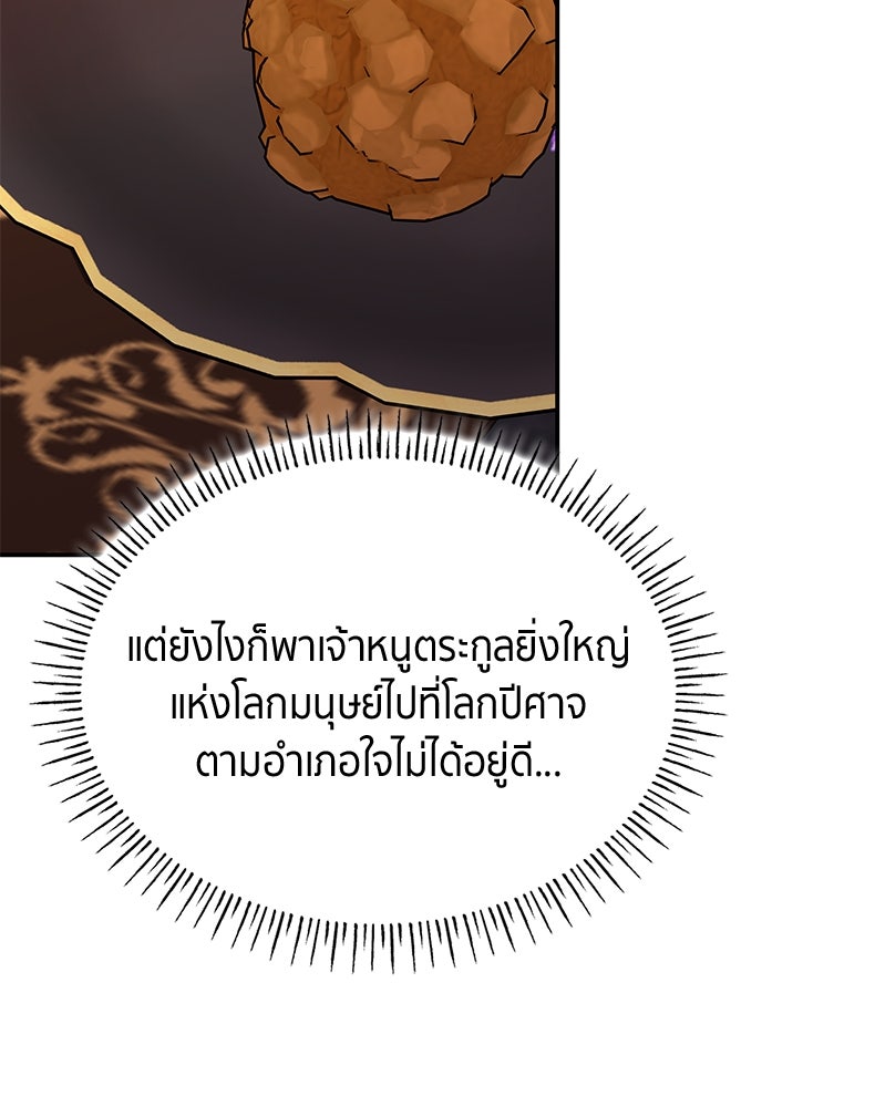 สวนดอกไม้ของเจ้าหญิง - หน้า 65