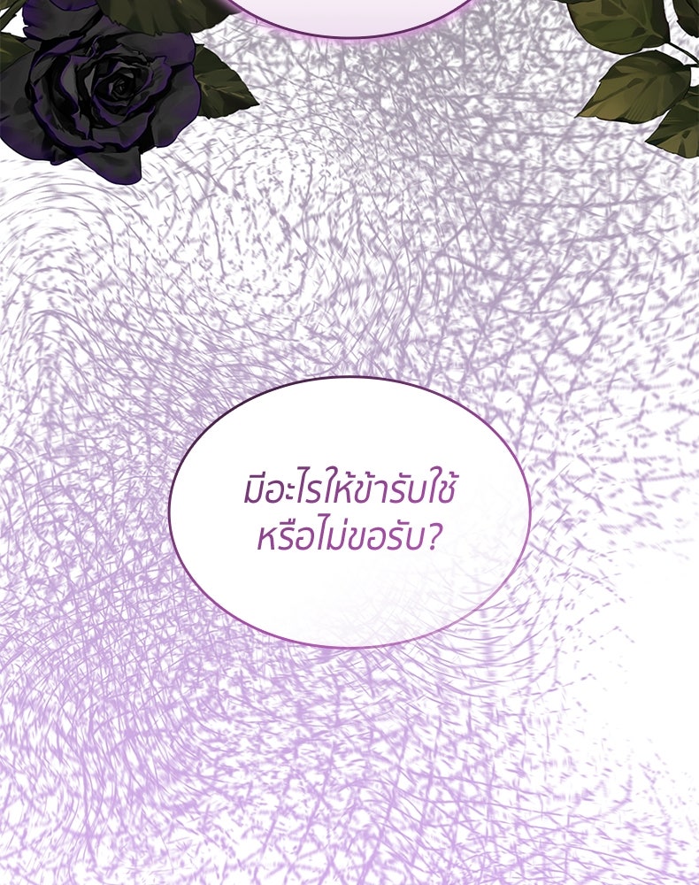 สวนดอกไม้ของเจ้าหญิง - หน้า 73