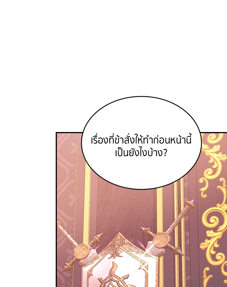 สวนดอกไม้ของเจ้าหญิง - หน้า 75