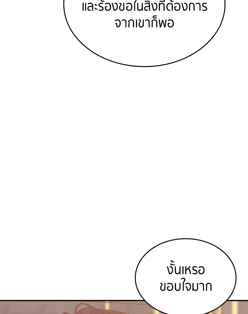 สวนดอกไม้ของเจ้าหญิง - หน้า 77