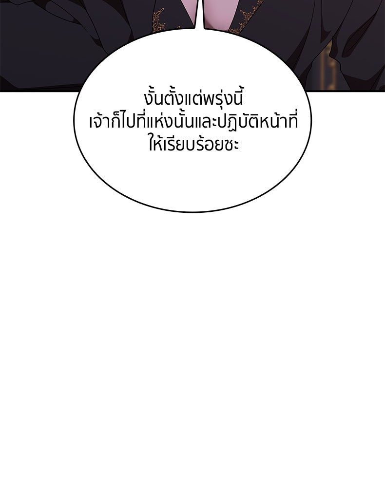สวนดอกไม้ของเจ้าหญิง - หน้า 79