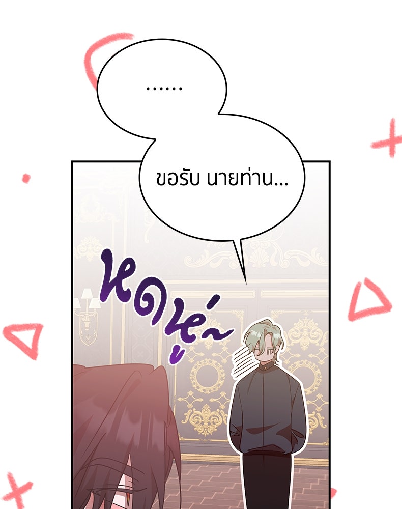 สวนดอกไม้ของเจ้าหญิง - หน้า 80