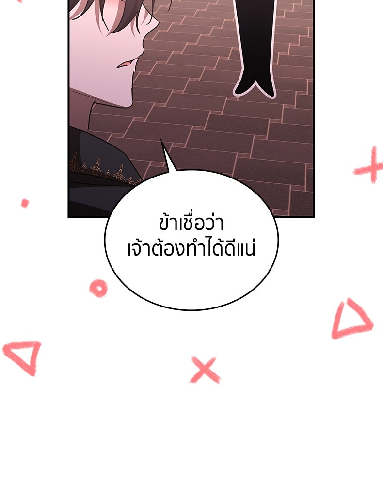 สวนดอกไม้ของเจ้าหญิง - หน้า 81