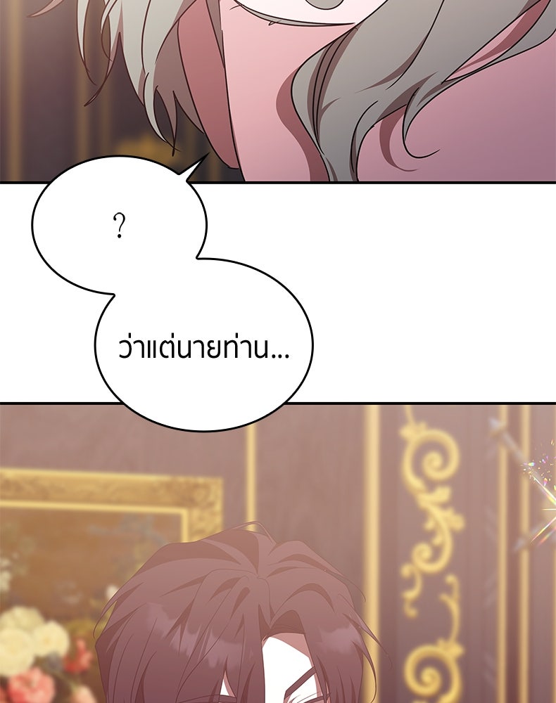 สวนดอกไม้ของเจ้าหญิง - หน้า 83