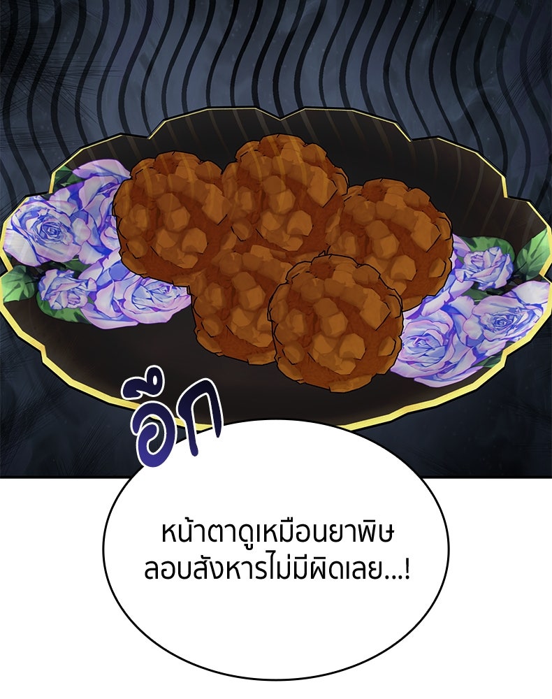 สวนดอกไม้ของเจ้าหญิง - หน้า 86
