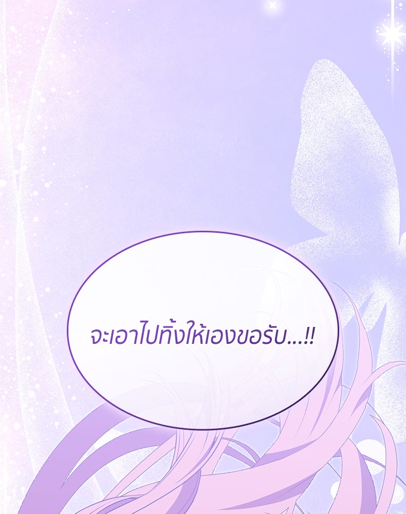 สวนดอกไม้ของเจ้าหญิง - หน้า 89